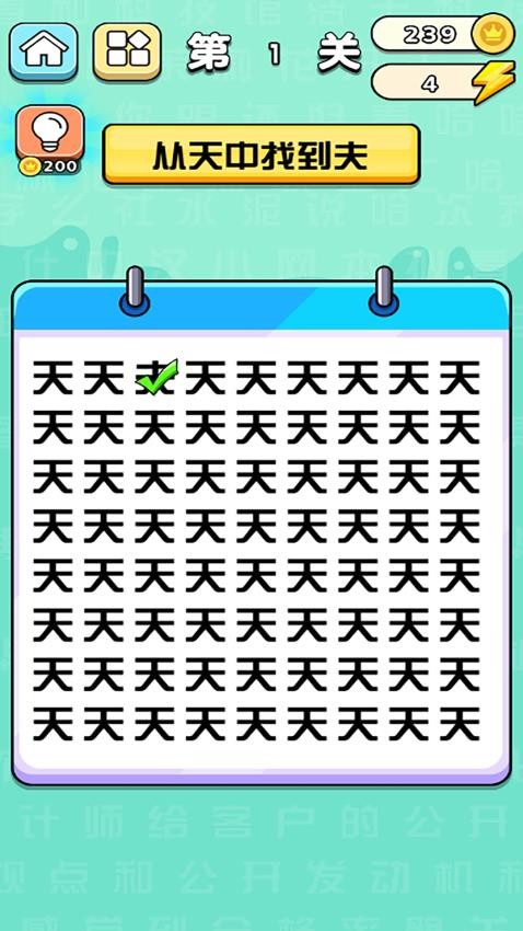 天天汉字梗游戏v1.0.0(2)