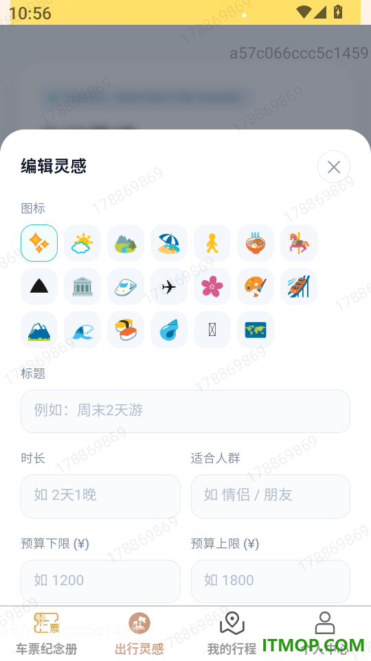 锦行速游软件