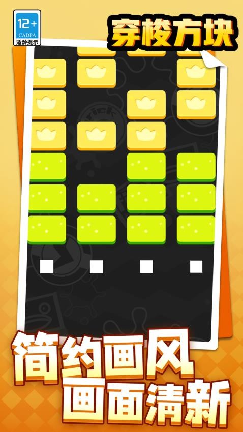 穿梭方块游戏v1.1.8(1)