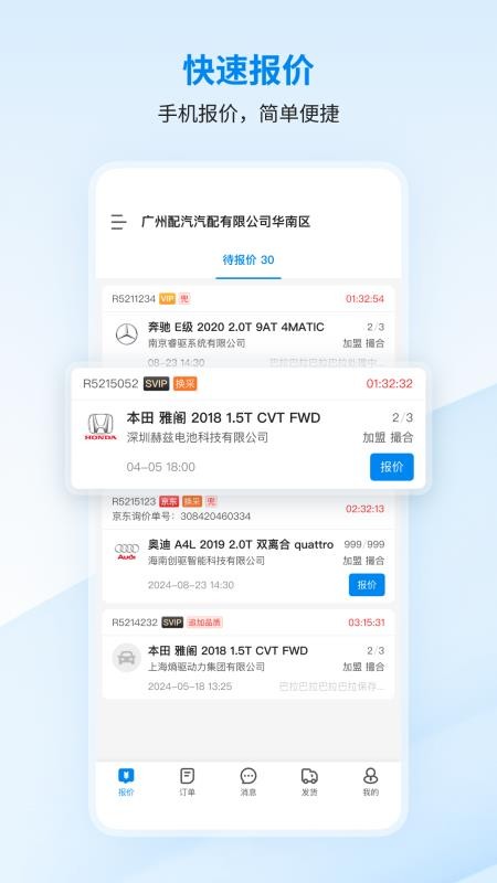 巴图鲁商家中心官方版v1.5.4 5