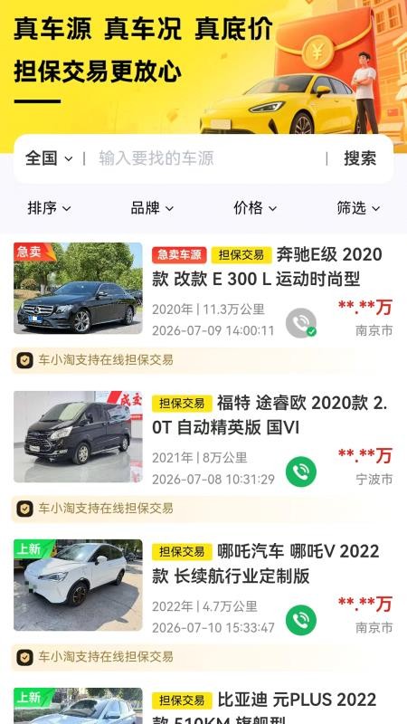 车小淘最新版v1.1.8 4