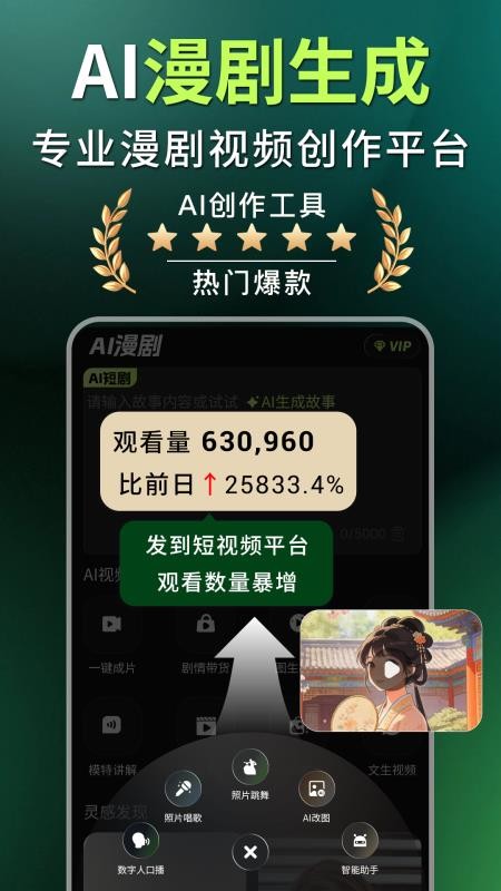 Deep漫剧短剧制作AI官方版v1.0.5 1