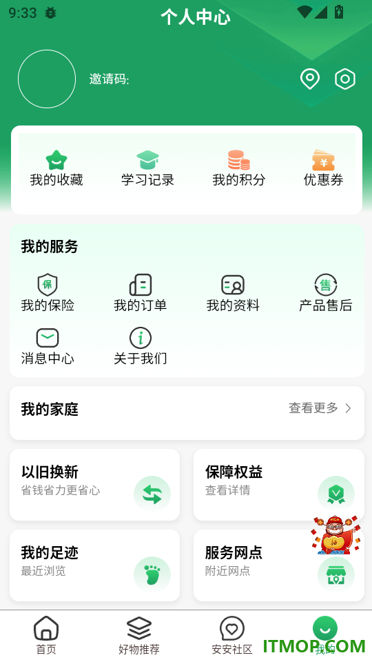 居安管家最新版