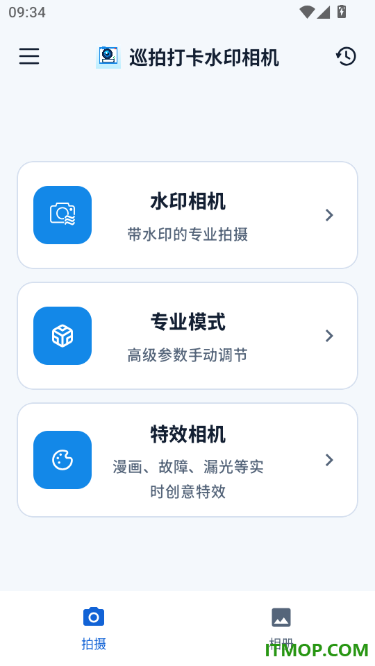 巡拍打卡水印相机最新版