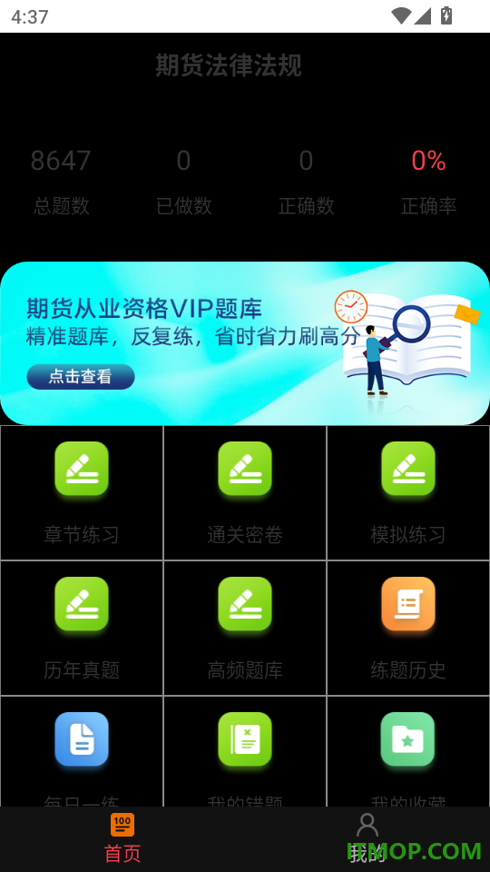 期货从业资格百分题库手机版