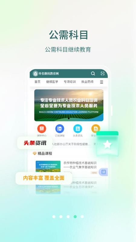 举名教育最新版v1.6.1(1)