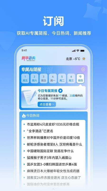 新华语典官方版v1.0.7 3