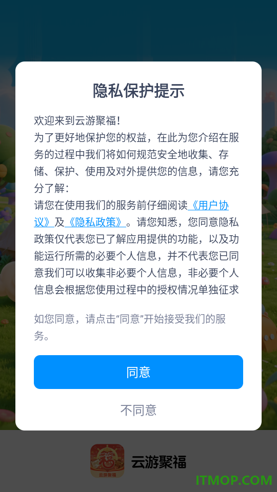 云游聚福安卓版