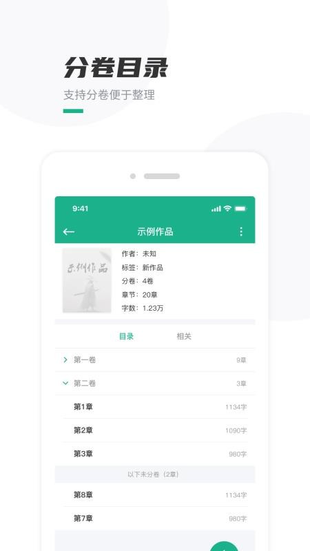 口袋写作v3.3.7(4)
