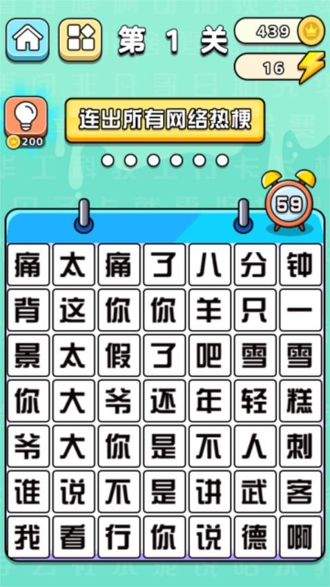 天天汉字梗游戏v1.0.0(3)