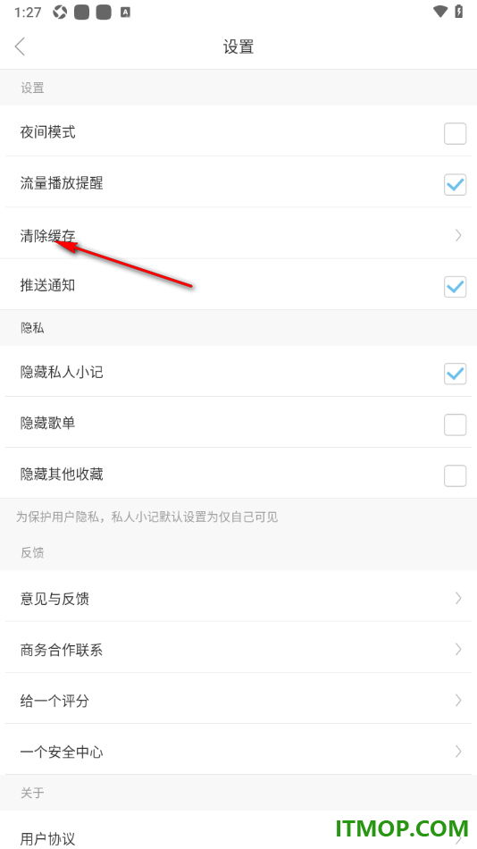 one一个手机版设置一键清除缓存数据的方法