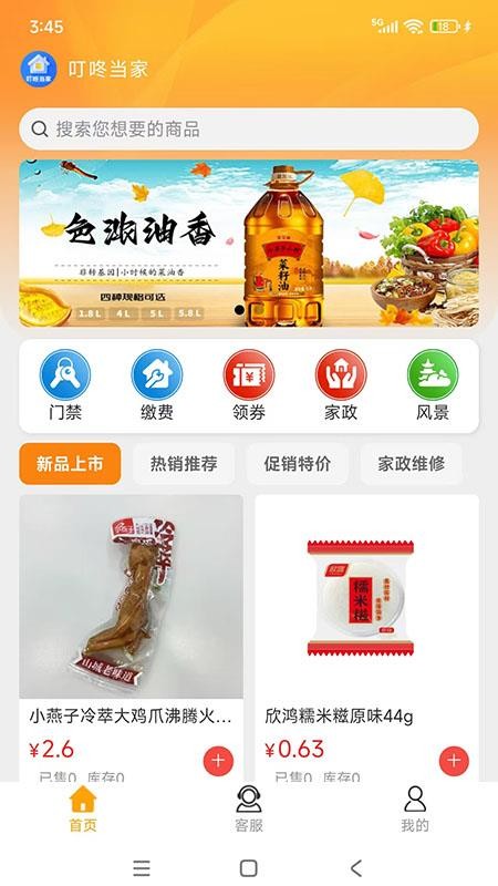 叮咚当家官网版v1.2.7(3)