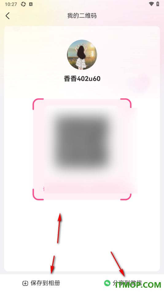 美柚手机版设置邀请老公共同记录的方法