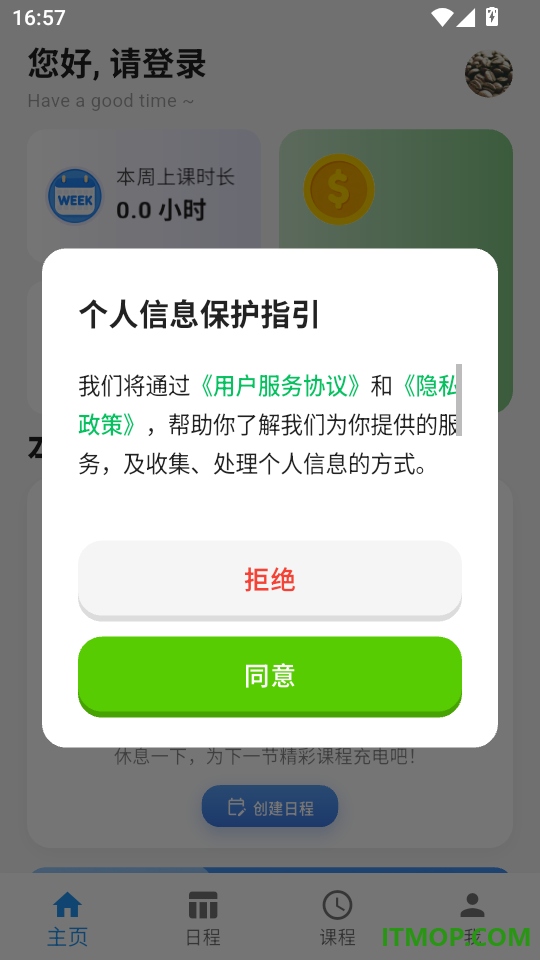 小课宝免费版
