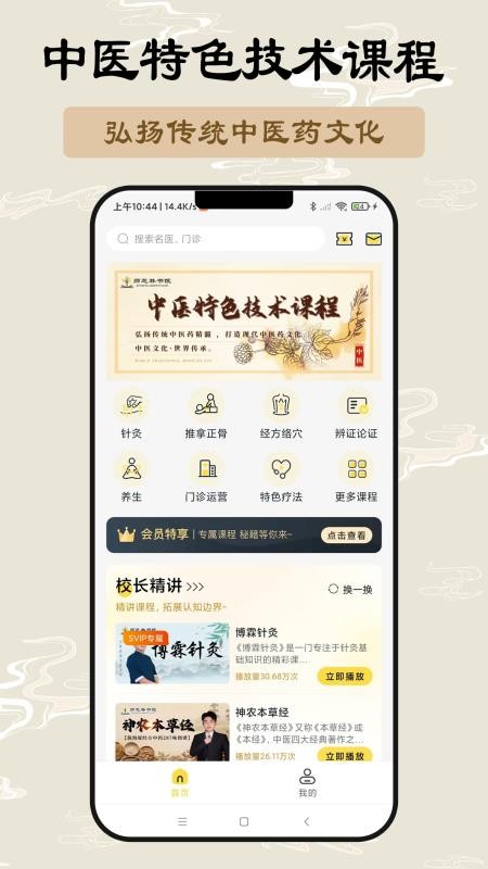 师芝林免费版v1.2.6(4)