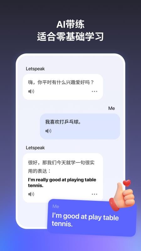 奇言口语最新版v0.0.2(2)