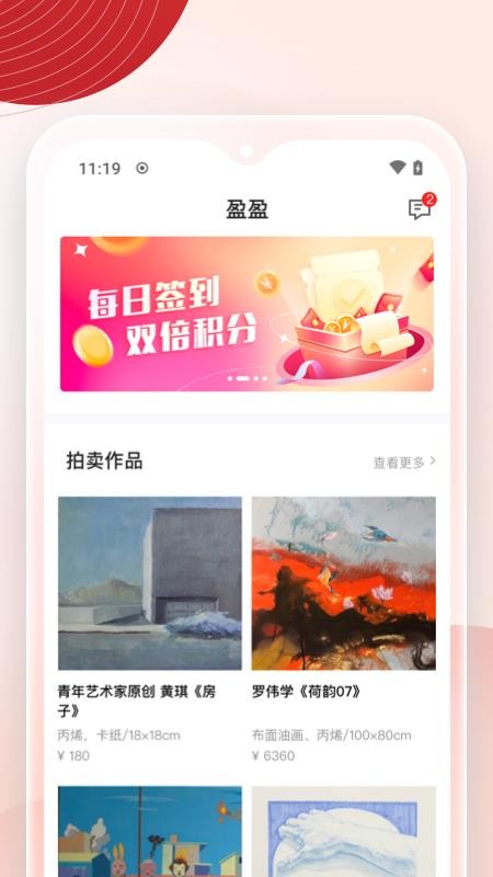 盈盈手机版v8.1.9(4)