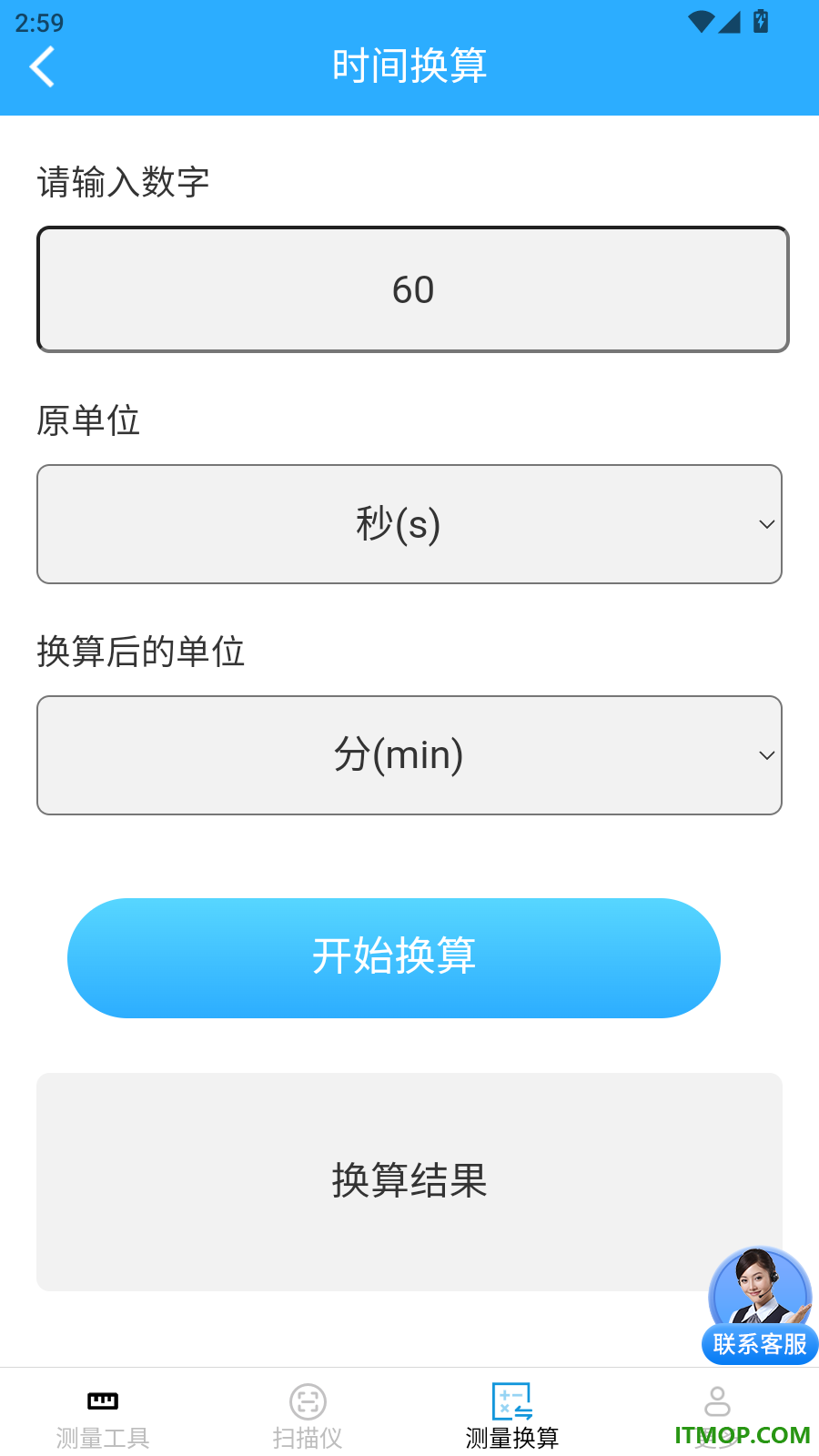 实用全能测量仪手机版