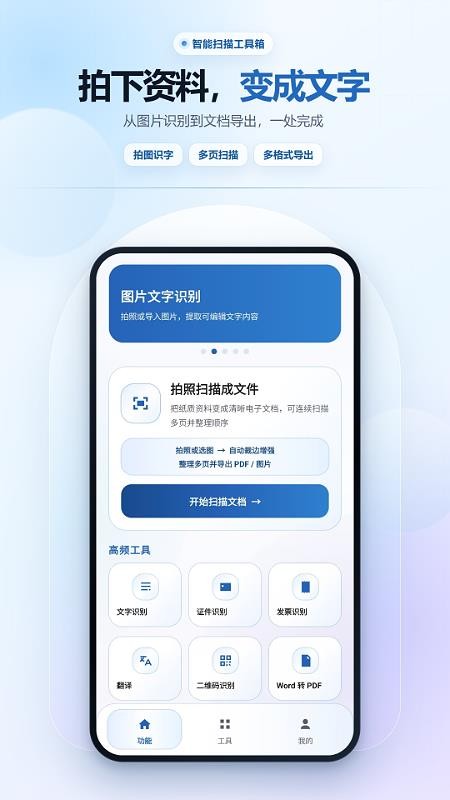 OCR扫描图文识别手机版v2.6.238.3-hw 1