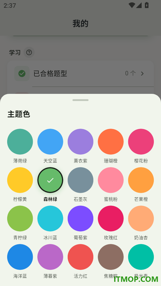 鹿小贝行测助手最新版