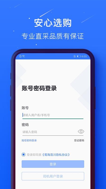 蜀海百川app(3)