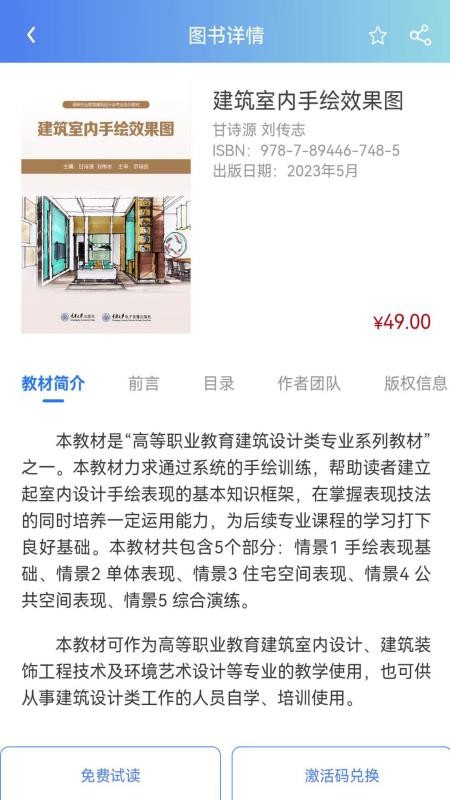 课书房客户端v1.2.3(2)