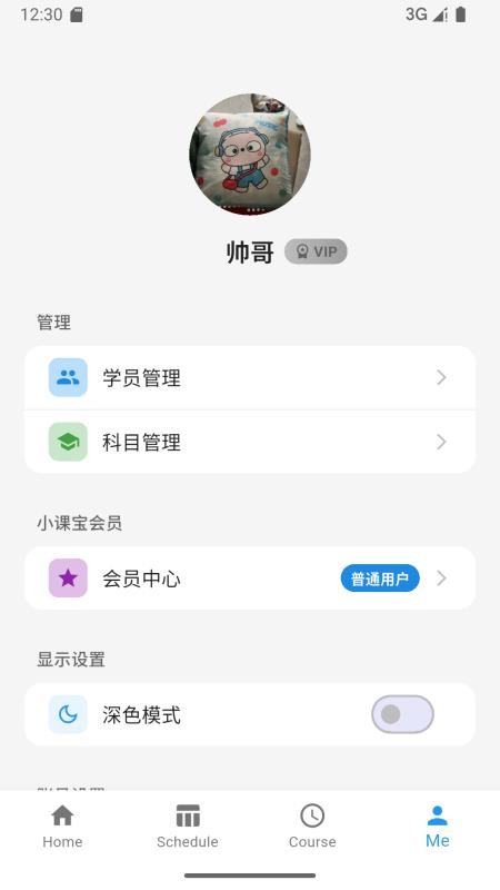 小课宝免费版v1.0.6(1)