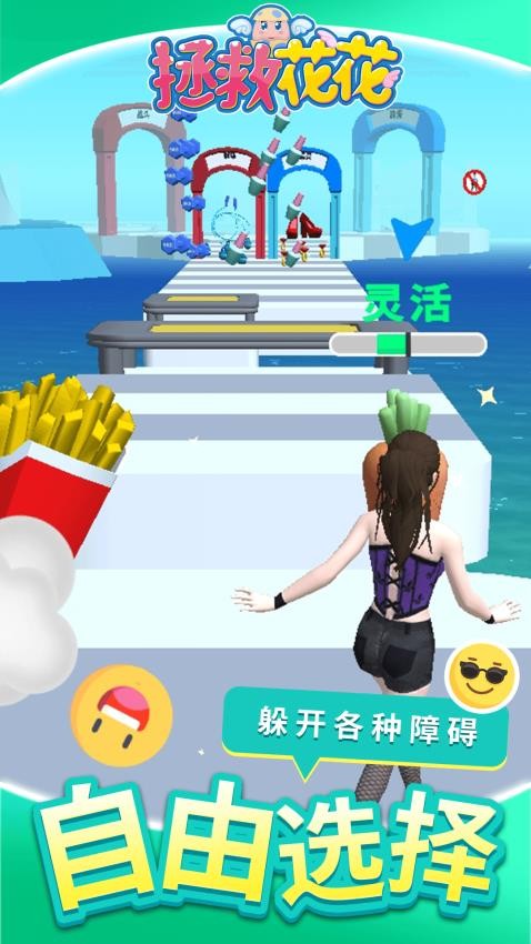 拯救花花游戏v1.2.5(1)