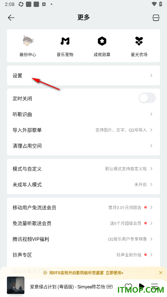 qq音乐手机版不允许精选我的动态到小组的方法