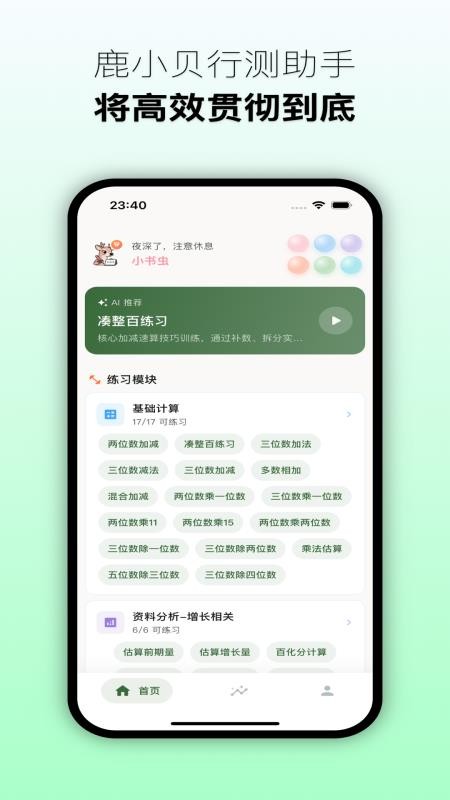 鹿小贝行测助手最新版v1.4.5(5)