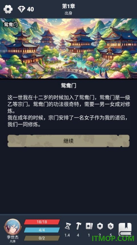 修仙牌手游