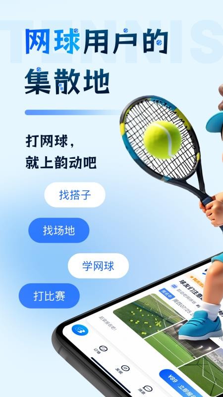 韵动吧软件v5.3.28(4)