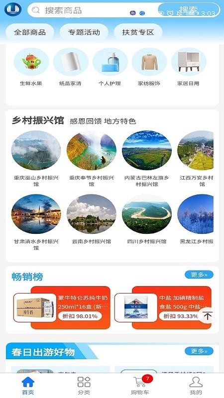 三峡e购员工商城官方版appv3.1.6 5