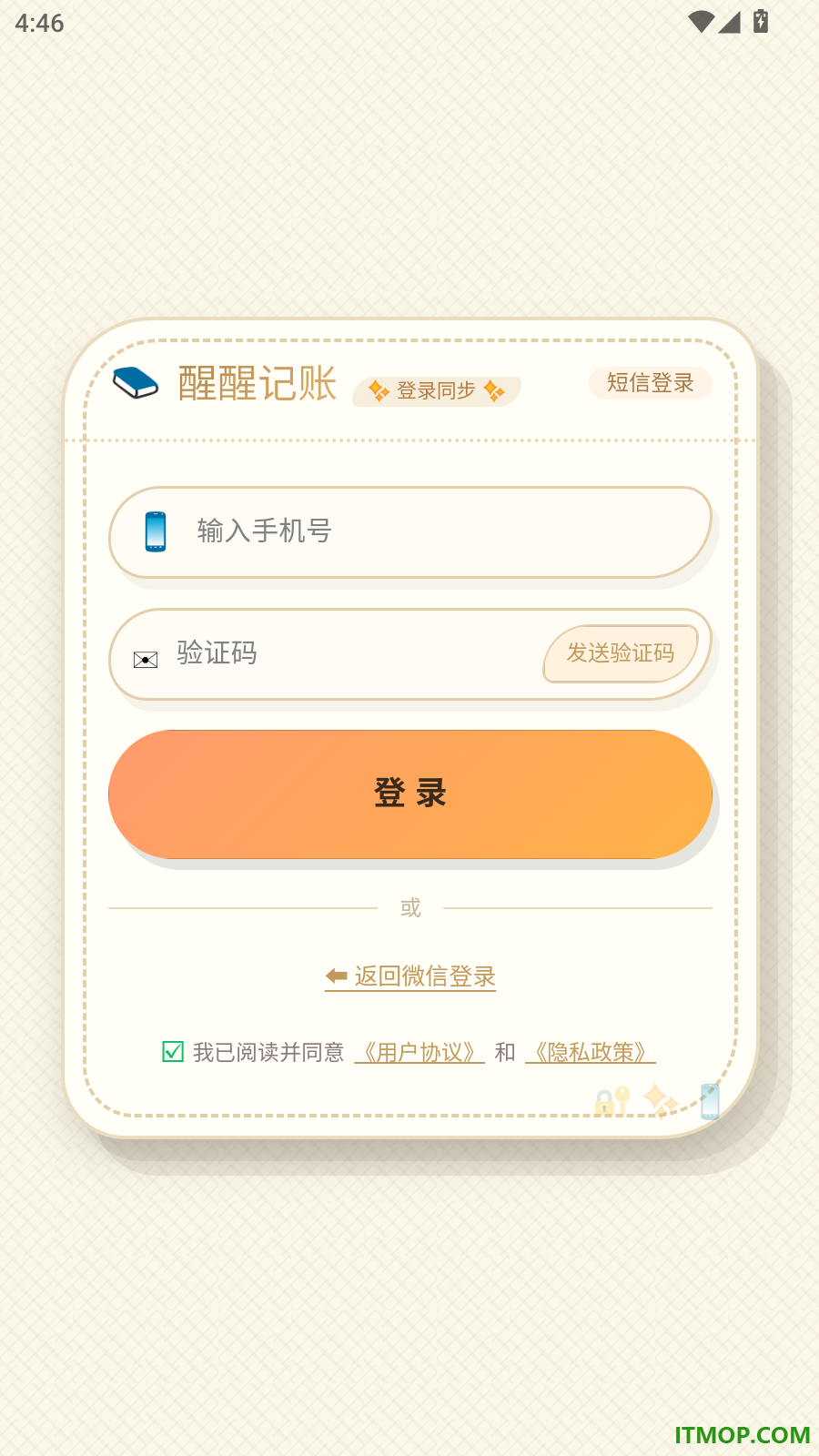 醒醒记账手机版