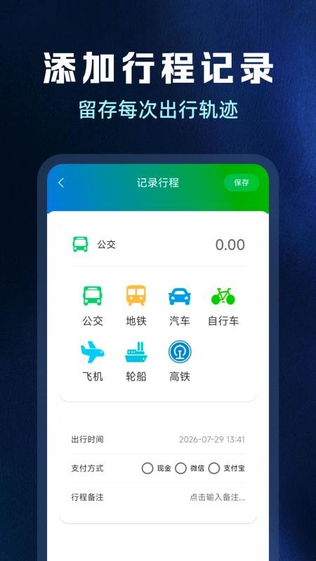 公交地铁精准查手机版v1.0.2(1)