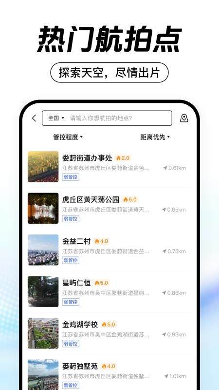 无人机之家官方版v1.0.9 4