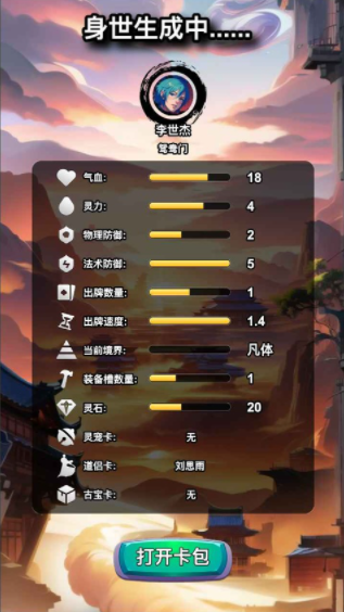 修仙牌手游v14.0 2