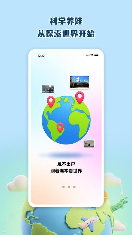 科学养娃说明书免费版v1.1.2(5)