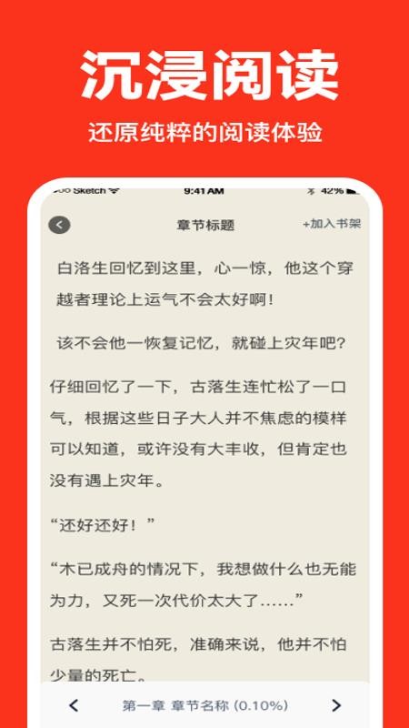 番红畅听小说最新版v1.0.0 4