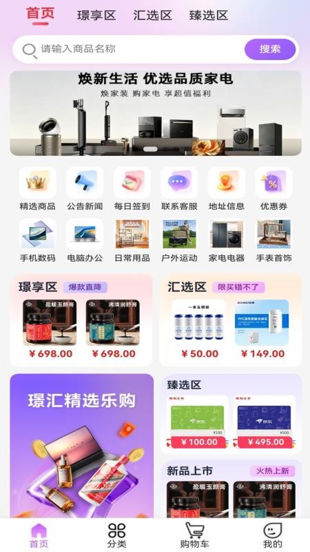 璟汇最新版v1.5.0(4)
