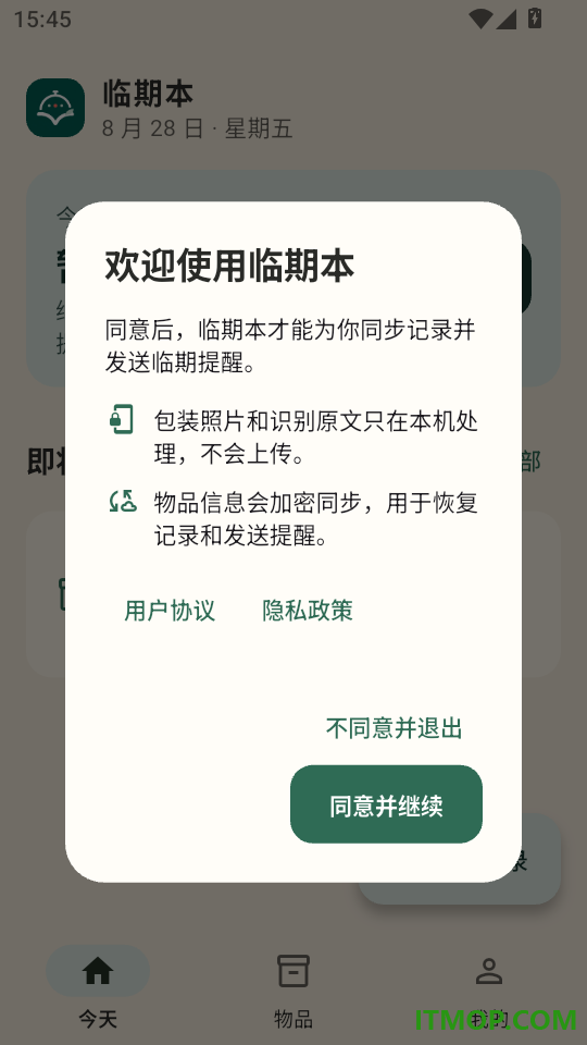 临期本最新版