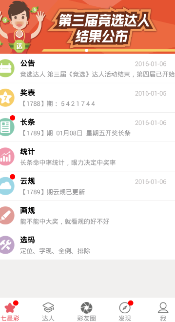 大公鸡原装版下载安装v6.0.1 1