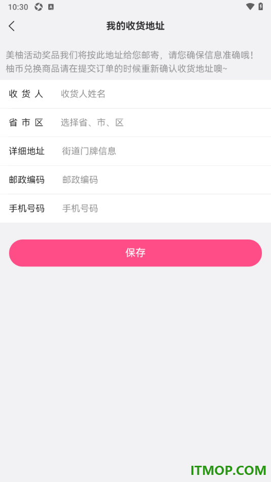 美柚手机版设置添加我的收货地址的方法