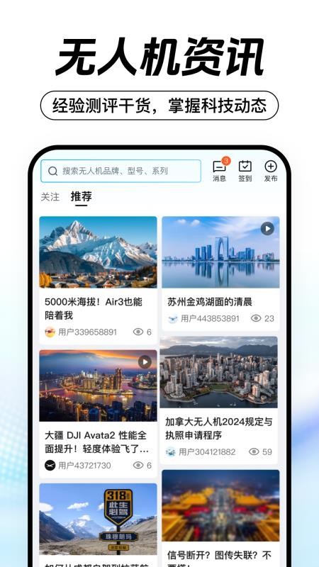 无人机之家官方版v1.0.9 1