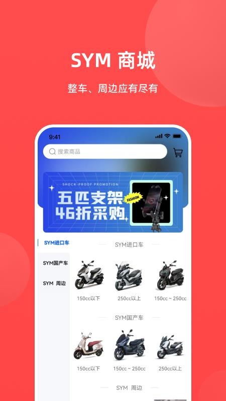 三阳机车客户端v1.0.32(2)