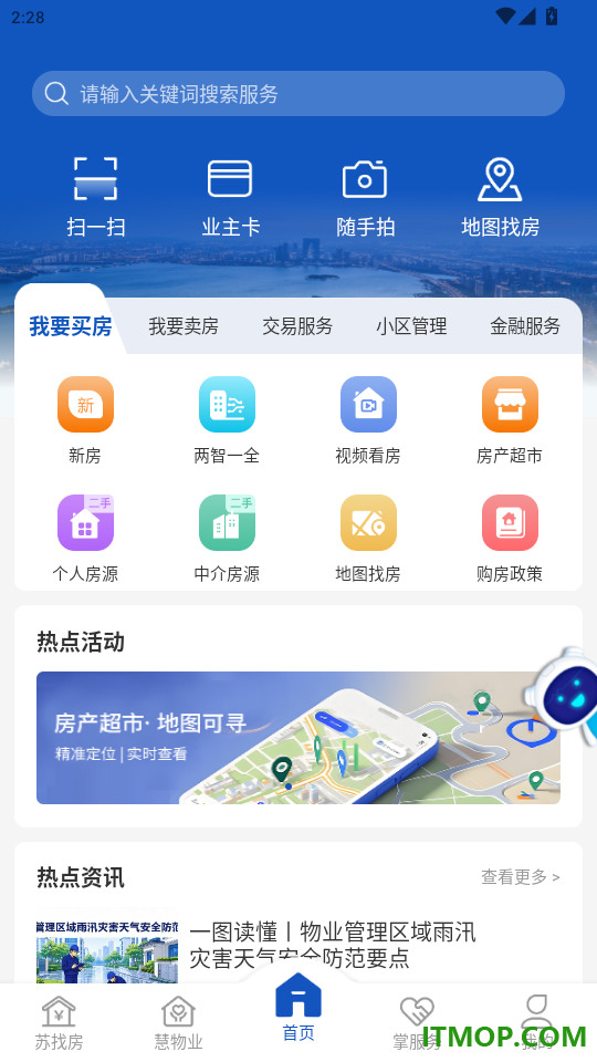 苏住房官网版