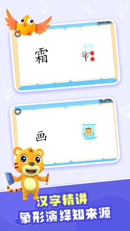 贝乐虎识字最新版v5.8.8(3)