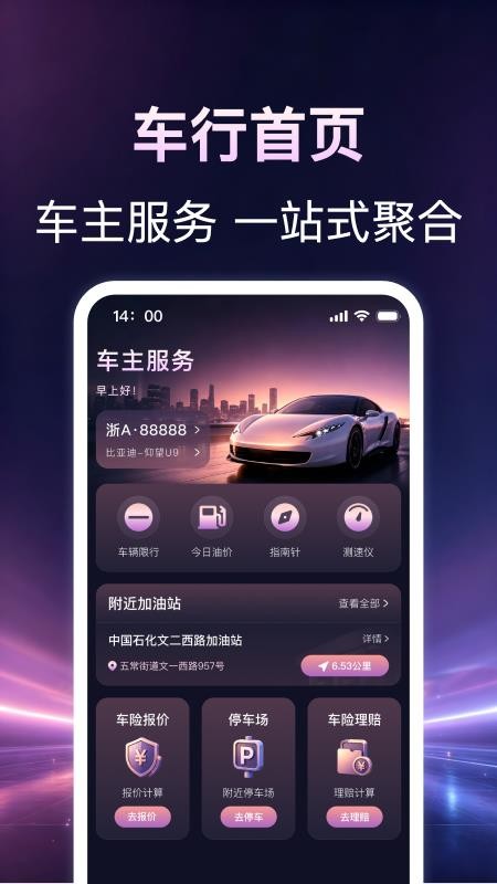 出行好车主助手免费版v1.0.0(4)