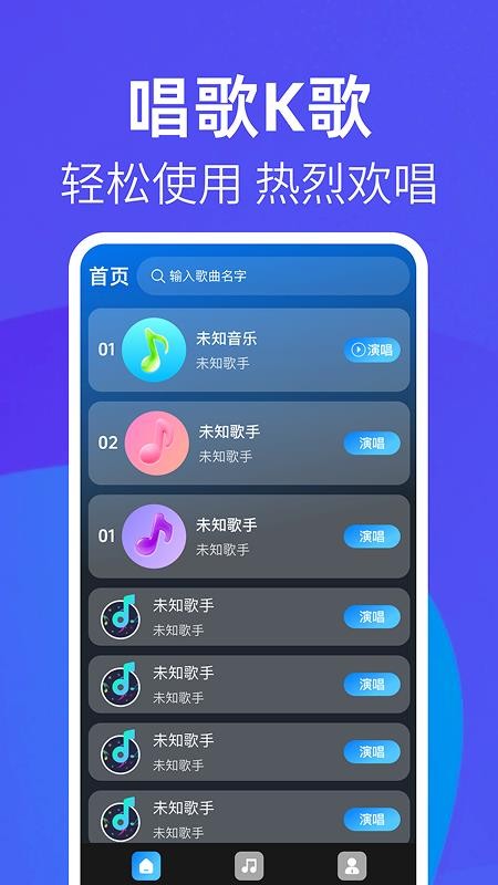 全民天天唱手机版v1.0.2 4