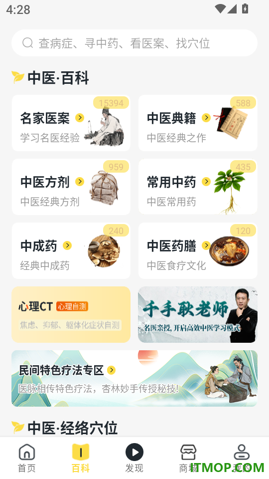 师芝林免费版